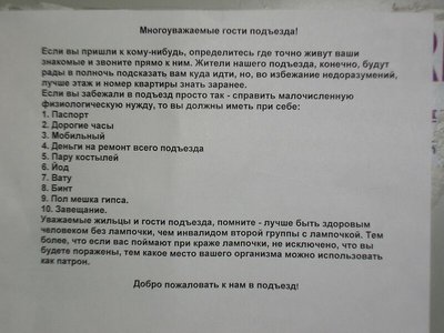  в подъезде.jpg