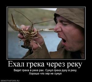 40868_ehal-greka-cherez-reku_thumbnail.jpg