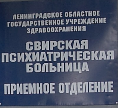 Свирского монастырь больница.jpg
